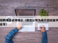 招聘保洁必须硕士（保洁公司为啥只招应届毕业生）