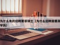 为什么有的招聘要求硕士（为什么招聘需要高学历）