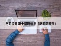 岳阳应用硕士招聘信息（岳阳研究生）