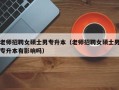 老师招聘女硕士男专升本（老师招聘女硕士男专升本有影响吗）